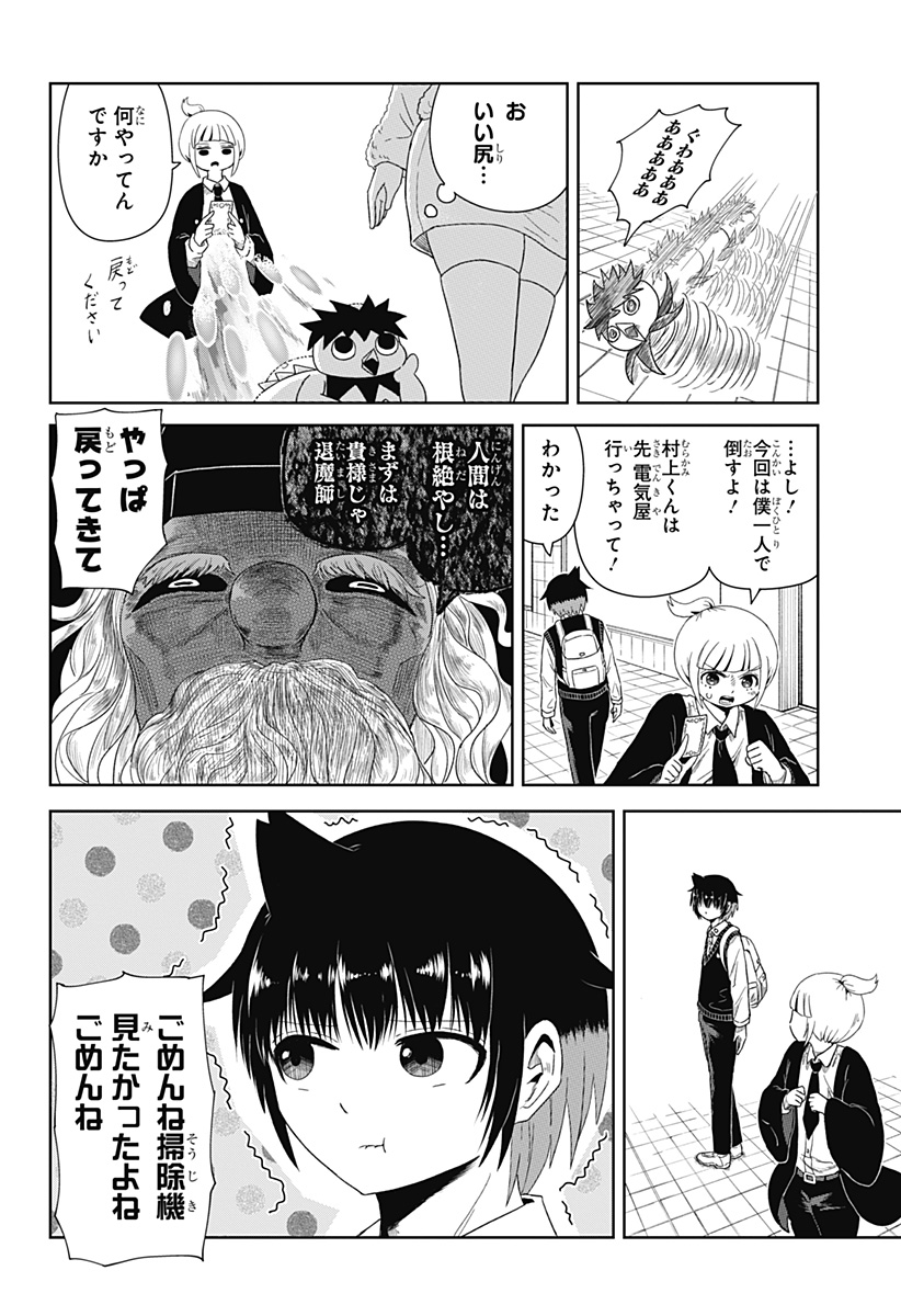 Youkai Buster Murakami - Chapter 2 - Page 6